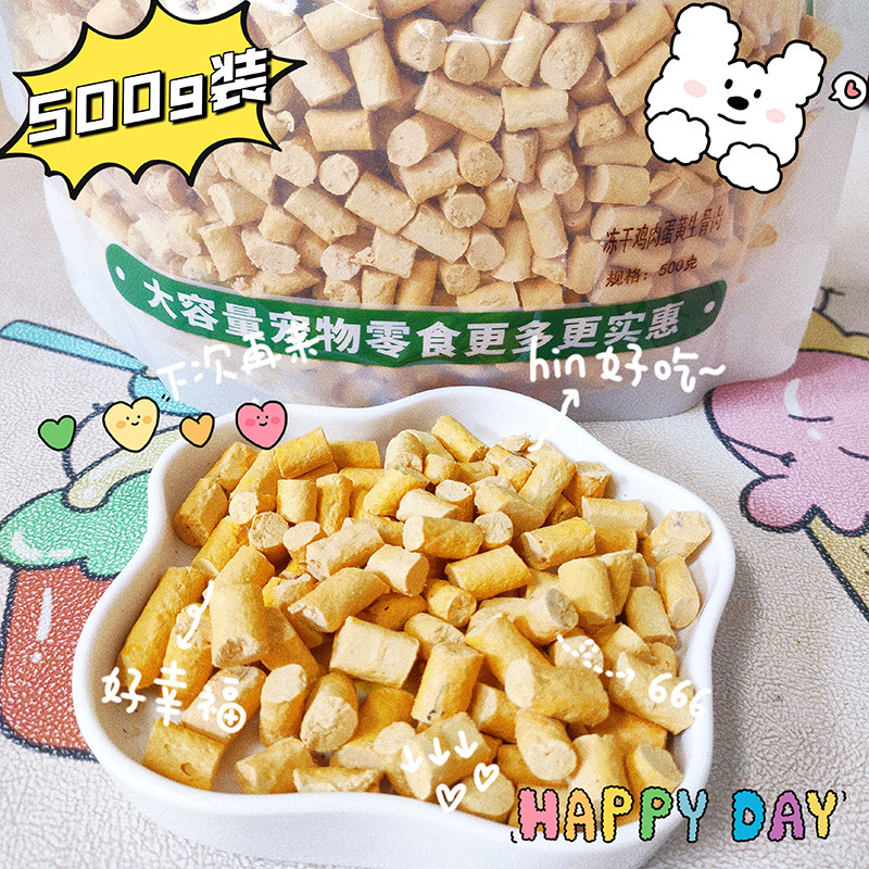 宠物零食冻干鸡肉蛋黄生骨肉犬猫通用奖励训练拌粮拌餐一斤装500g,淘宝优惠券,粉丝福利购,淘宝优惠卷