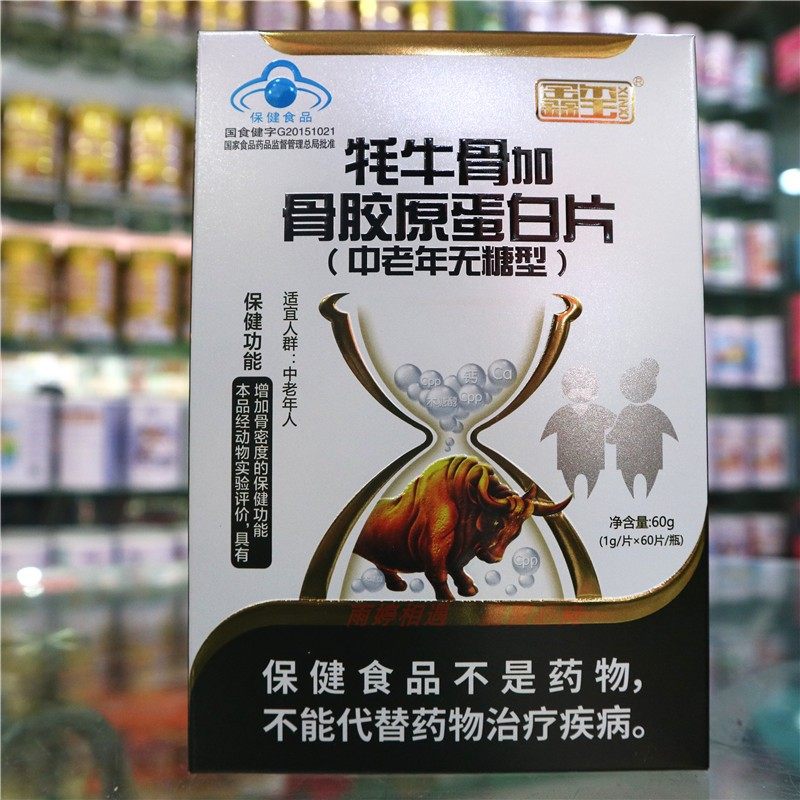 钙片补钙手脚麻木抽筋鑫玺牦牛骨加骨胶原蛋白片中老年无糖高钙片,淘宝优惠券,粉丝福利购,淘宝优惠卷