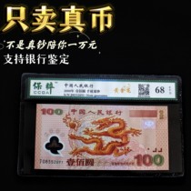 New original ticket 2000 to welcome New Century commemorative banknotes Millennial Dragon banknotes RMB100  Plastic banknotes Rated Coin Fidelity