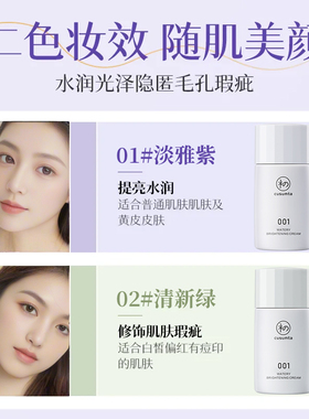 001保湿遮瑕提亮隔离霜初夏堂