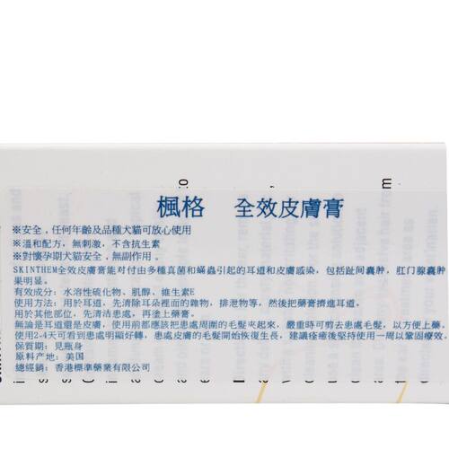 美国枫格全效皮肤膏狗狗皮肤感染清洁宠物清理耳道螨虫药膏20g - 图2