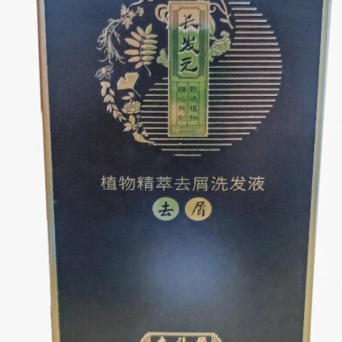 长发元植物精萃去屑洗发膏水液控油防脱育发草本熬制原浆固发养发,淘宝优惠券,粉丝福利购,淘宝优惠卷