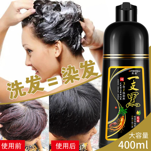 美度染发剂遮盖白发一支彩染膏不粘头皮一洗彩植物泡泡染一洗黑 - 图1
