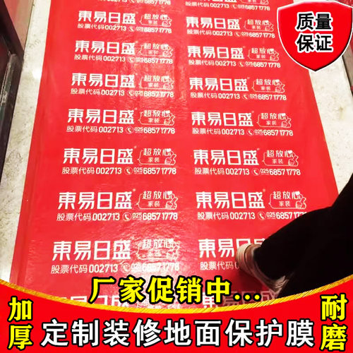 地膜装修地面地板砖瓷砖保护膜加厚耐磨家装用铺地防潮防护垫定制 - 图0