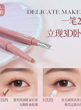 双头卧蚕液笔秋冬自然阴影提亮