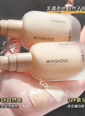 茗希芝轻雾持妆粉底液遮瑕