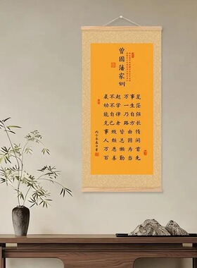 【新版曾国藩家训】家规晨不起万事荒字画励志书法实木丝绢布挂画
