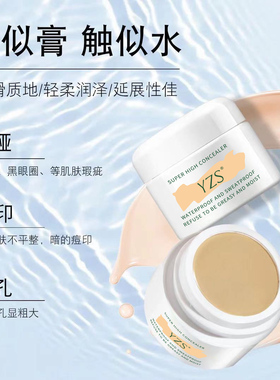单色遮瑕膏遮盖黑眼圈斑点