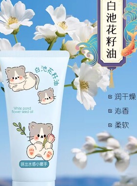 便携式长效保湿滋润香氛护手霜
