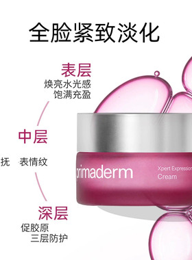 【保税直发】primaderm面霜