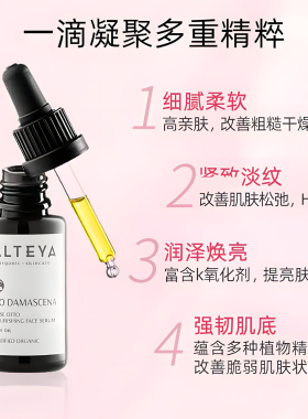 奥图玫瑰精油紧致提亮面部护肤油