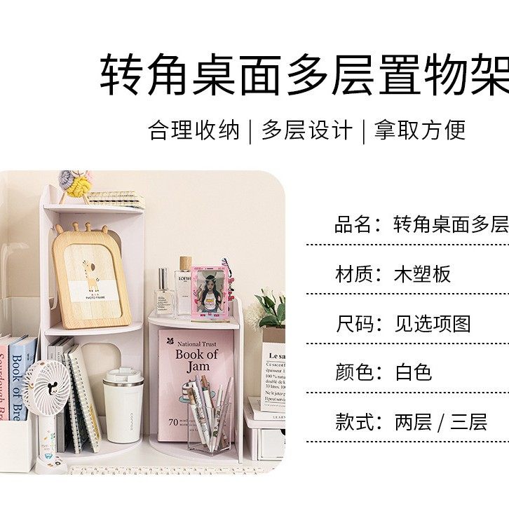 床角多层置物架宿舍上下铺床头收纳柜床上柜子床边转角书架床上架,淘宝优惠券,粉丝福利购,淘宝优惠卷