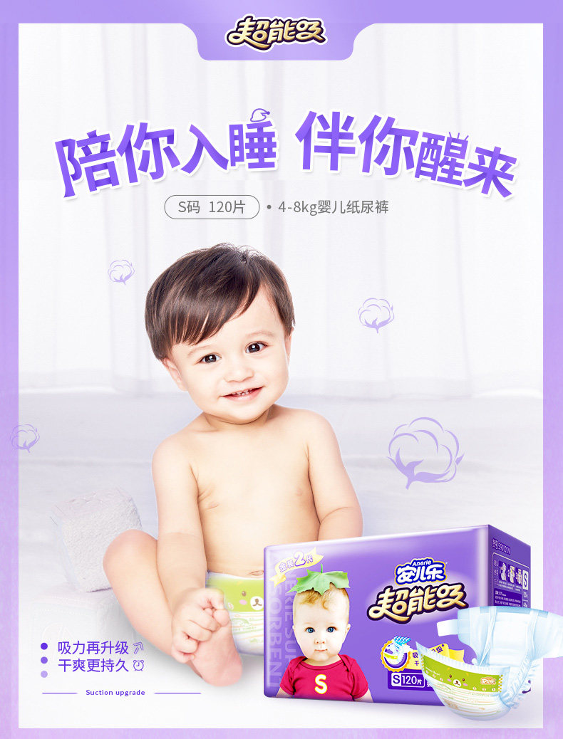 安儿乐超能吸婴儿纸尿裤S120片安尔乐干爽夜用大吸量尿不湿经济装,淘宝优惠券,粉丝福利购,淘宝优惠卷