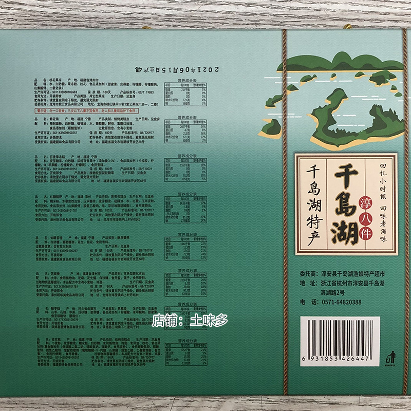 包邮 买10送1千岛湖特产 千岛渔娘淳八件400g传统糕点8种口味零食