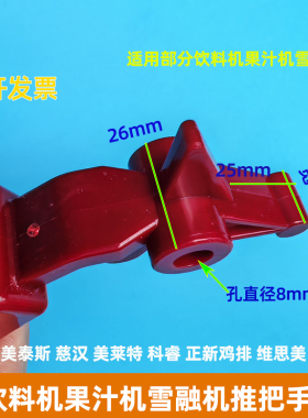 格美泰斯美莱特慈汉果汁机推把正新鸡排冷饮机手柄科睿雪融机配件
