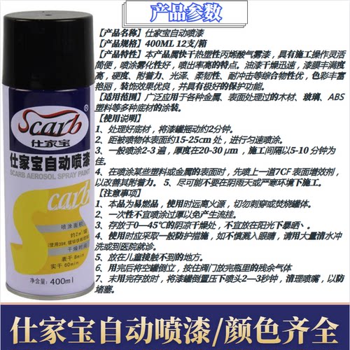 仕家宝手喷漆正品自动快干400ml黑色银红白黄绿蓝色一箱12支金属 - 图0