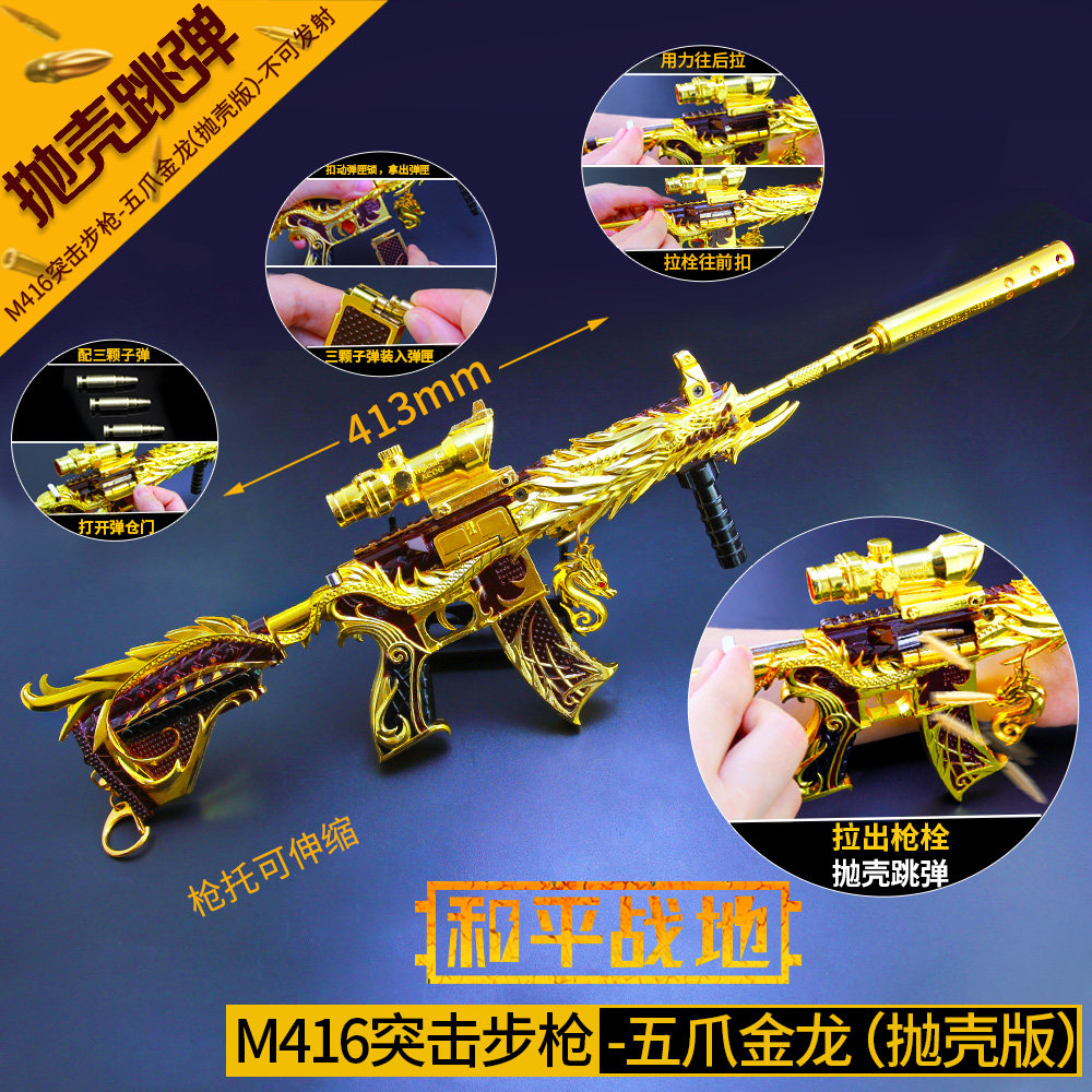 m416五爪金龙和平精英皮肤金属模型枪吃鸡玩具游戏周边手办98k