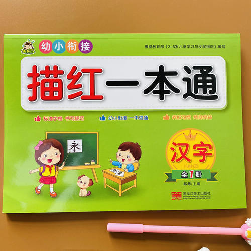 加厚94页汉字描红本汉字笔画笔顺一本全幼儿园一年级练字帖幼小衔接写字练字帖初学者全套铅笔汉字描红本3-5-6岁幼儿幼升小写字帖 - 图0