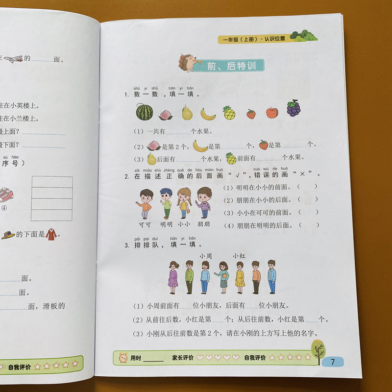一年级上册数学练习册 认识位置钟表和时间图形专项练习口算题卡口算天天练同步训练全套 一年级数学练习题小学生数学思维训练题 - 图2