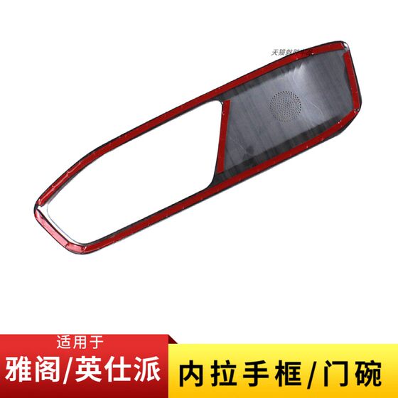 适用十一代雅阁英仕派bose内饰改装内拉手框内门碗喇叭音响装饰罩