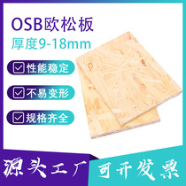 Total Pine Wood Europine Board OSB Woodwork Board Imported Homemade Light Steel Villa Board Full Spec One-stop Slab Distribution