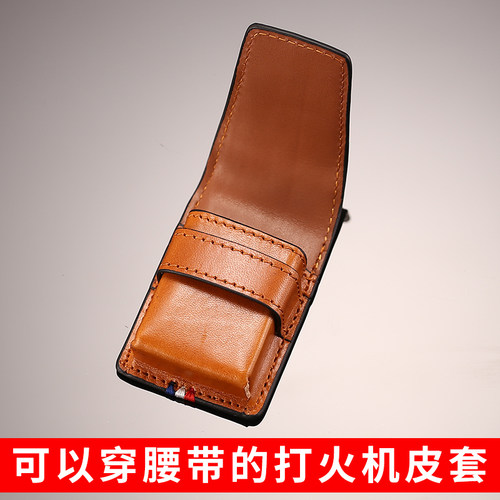Maduro充气朗声打火机专用皮套都澎L2专用保护套皮包可穿腰带 - 图1