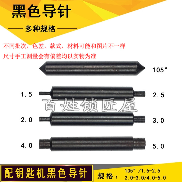 [P155]德富黑导针1.5-2.5MM 2-3MM 4-5MM扁钻导针 2.5元一支-图0