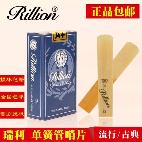 RiLLion 瑞利 瑞丽 降B 黑管 单簧管哨片2.5号 3号 每盒10支包邮 - 图0
