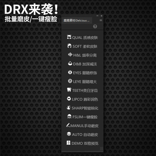 2023新PS插件DRX M1 Mac批量质感磨皮滤镜软件一键磨皮强于dr4dr5-图0