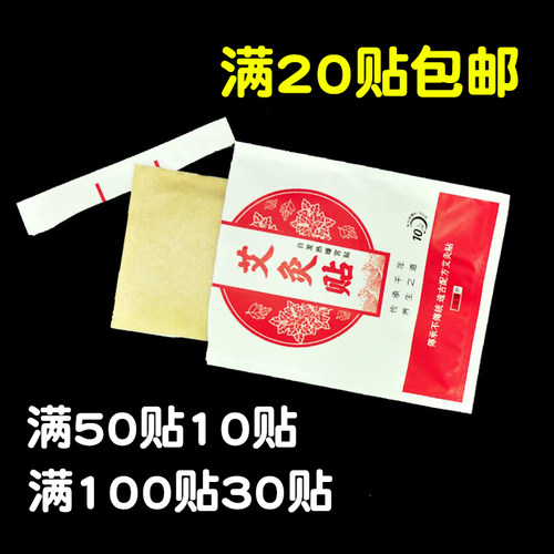 艾灸贴肩颈贴艾草中药膝盖贴热敷艾叶保健颈椎温灸发热艾帖生姜贴 - 图0