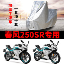 Apply Spring Wind 250SR Motorcycle Special Oxford Cloth Car Clothes Rain Protection Anti-Dust Thickening Car Hood Car Cover