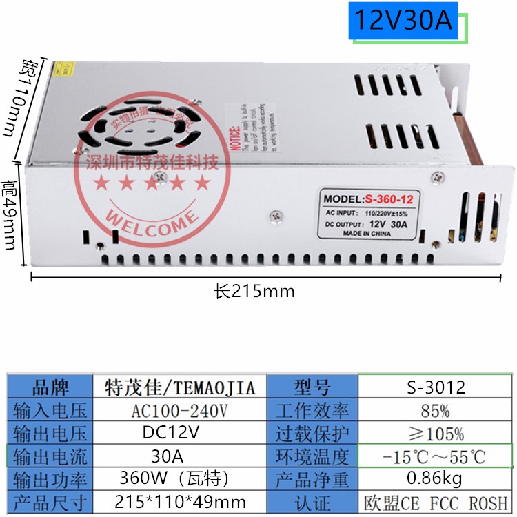 开关电源12v 220v转12V直流稳压10/20a特茂佳品牌厂家LED变压器