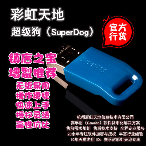 【赛孚耐软件加密狗】超级狗SuperDog【safenet加密锁】usb无驱 - 图0