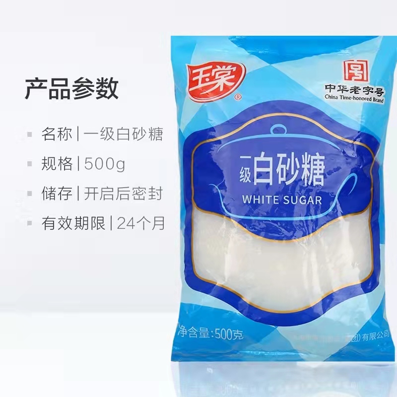 上海名牌玉棠一级白砂糖500g*40袋白糖沙糖烘焙奶茶包装调味餐饮 - 图0