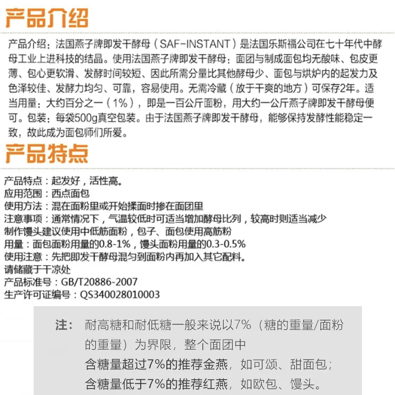 法国乐斯福金燕子牌耐高糖型即发干酵母粉500g 高活性发酵依士粉 - 图1