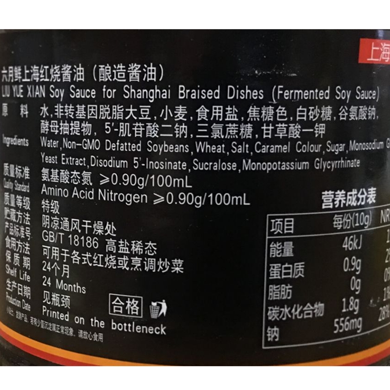 六月鲜特级红烧酱油1.8L红烧老抽炒菜非转基因上色大豆酱油-图1