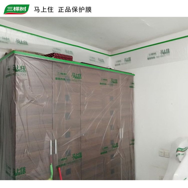 正品三棵树马上住服务专用加强型遮蔽保护膜森家优选油漆喷涂装修,淘宝优惠券,粉丝福利购,淘宝优惠卷