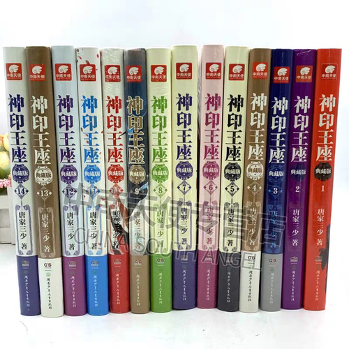 官方正版 共14本】神印王座典藏版小说全套1-14册 神印王座外传天守之神 唐家三少斗罗大陆终极斗罗龙王传说玄幻武侠小说书籍 - 图0