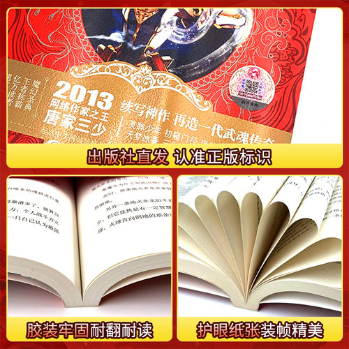 正版】官方自营 斗罗大陆2第二部绝世唐门小说全套1-26共26册全套全集唐家三少文字版全套完结版男生玄幻奇幻小说书籍非漫画 - 图2