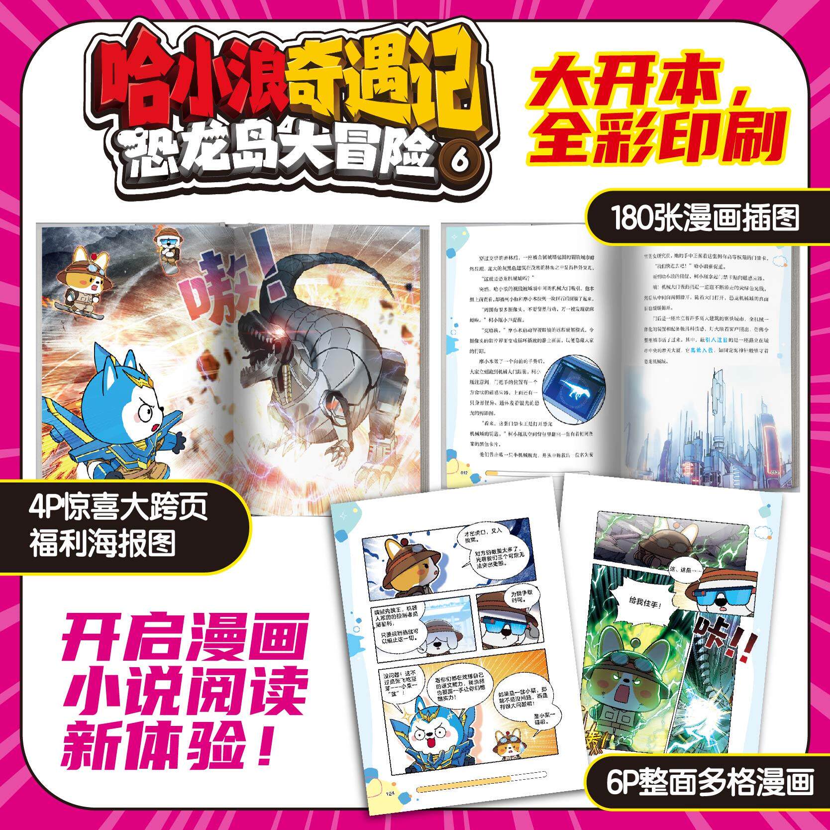赠3D炫彩卡】哈小浪奇遇记恐龙岛大冒险12345678 哈小浪上学记音频故事改编 原创科学冒险小说故事 9-12岁儿童文学课外阅读书籍