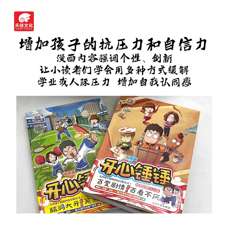 开心锤锤漫画书全套全集正版1-12册 哈小浪上学记历史是一群猫同类6-8-9-10岁小学生爆笑动画版书三四五年级儿童课外阅读书籍 - 图1