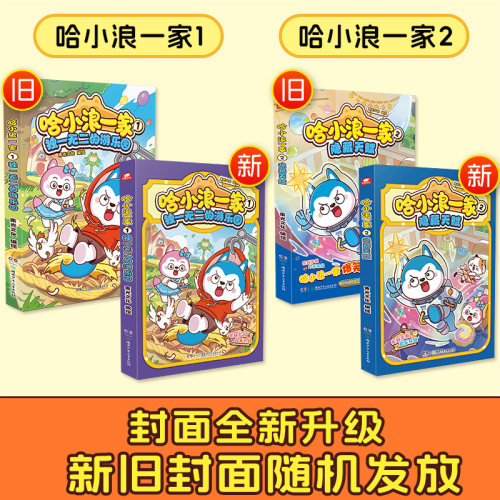 赠贴纸+折立卡+书签+折页】哈小浪一家漫画书全套1-17纸飞机大对决小学生课外阅读书籍 三四五六年级漫画读物哈小浪上学记正版书籍 - 图0