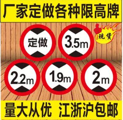 交通标志牌道路指示牌反光标识标牌限高限速牌铝板路牌警示牌定制 - 图1