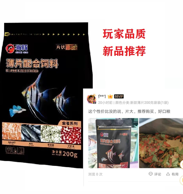 海豚鱼饲料薄片螺旋藻小型热带鱼孔雀鱼灯鱼热带鱼薄片配合鱼饲料 - 图1