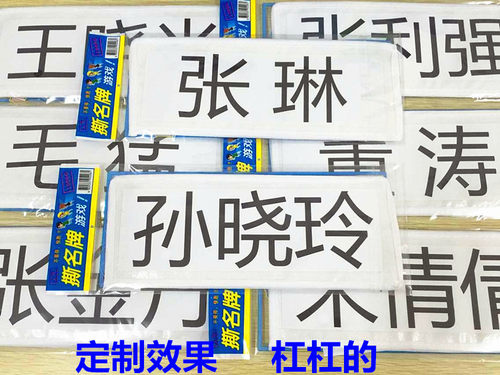 奔跑吧兄弟 撕名牌背胶魔术贴底片跑男游戏道具背心队衣服可缝制 - 图2