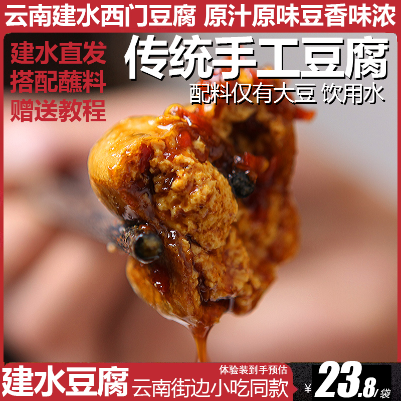 建水西门手工豆腐大号臭豆腐云南烤豆腐建水石屏包浆豆腐手撕爆浆 - 图2