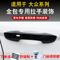 The Lingdu Longescape plus Bao to speed up the handle and explore the golf 7-way-on-the-door car door handle to change the decoration sticker