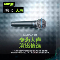 Shure shul SM58 BETA 58A PROFESSIONAL PERFORMANCE CABLE MIC LIVE SINGING HUMAN MICROPHONE