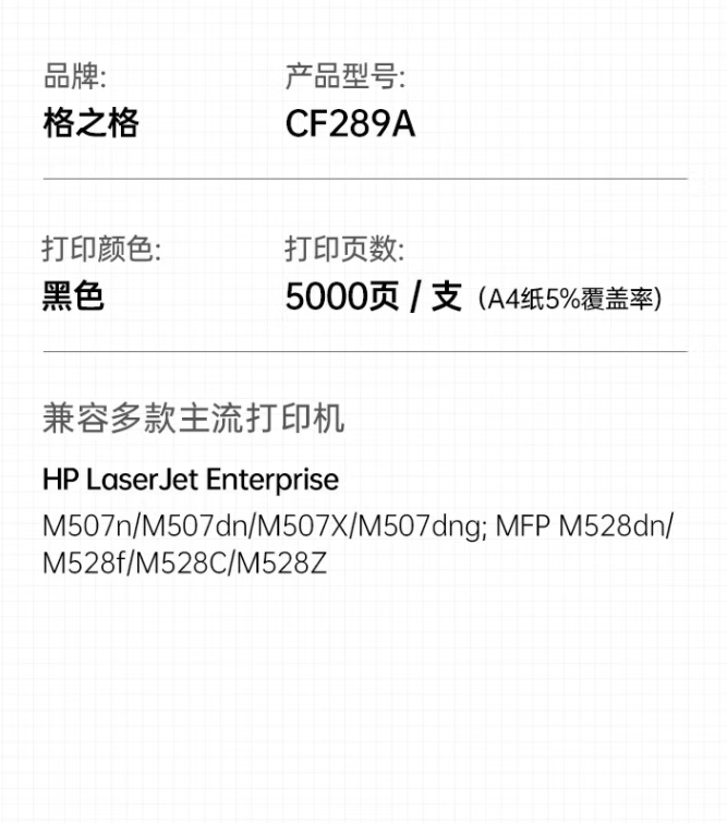 格之格cf289a硒鼓适用惠普 M507dn M507dng M528dn  M528C 无芯片 - 图0