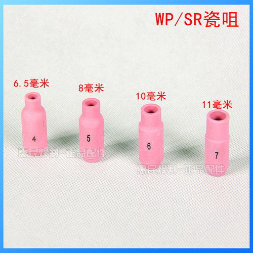 氩弧焊机WP-17/18/26氩弧焊枪配件枪头 瓷嘴 瓷咀 喷嘴保护套 - 图0